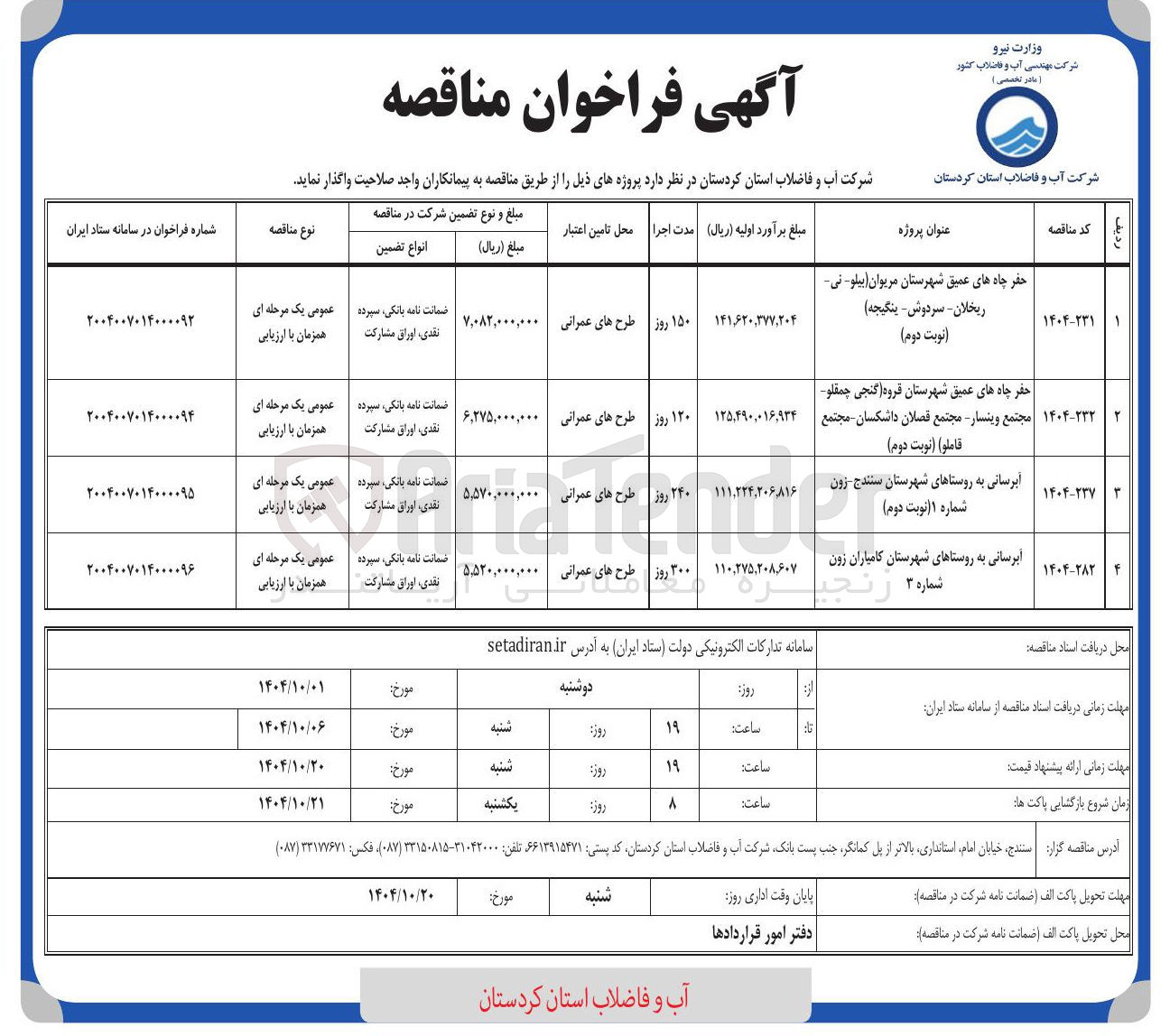 تصویر کوچک آگهی حفر چاه های عمیق