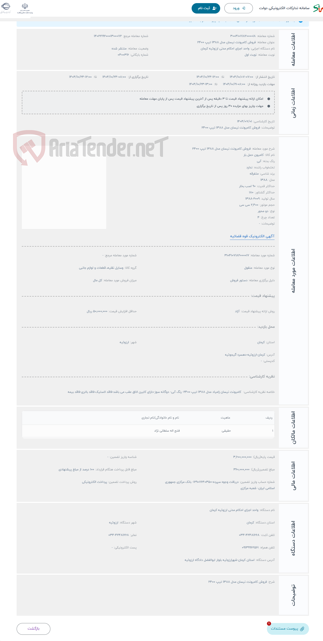تصویر کوچک آگهی حراج فروش کامیونت نیسان مدل 1388 تیپ 2400