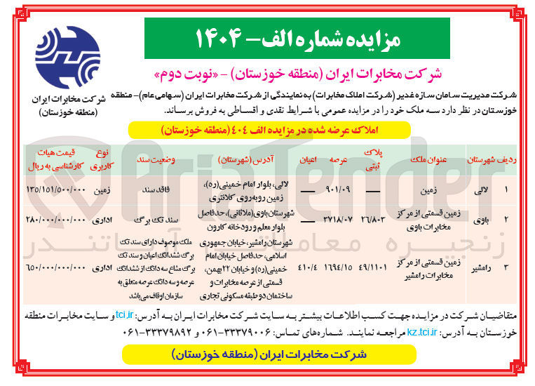 تصویر کوچک آگهی سه ملک خود