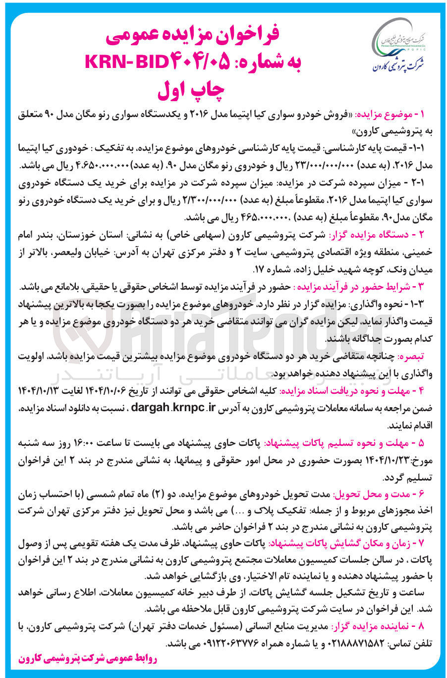 تصویر کوچک آگهی  فروش خودرو سواری کیا اپتیما مدل ۲۰۱۶ و یکدستگاه سواری رنو مگان مدل ۹۰
