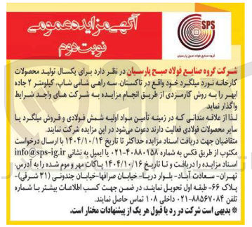 تصویر کوچک آگهی تولید محصولات کارخانه نورد میلگرد 