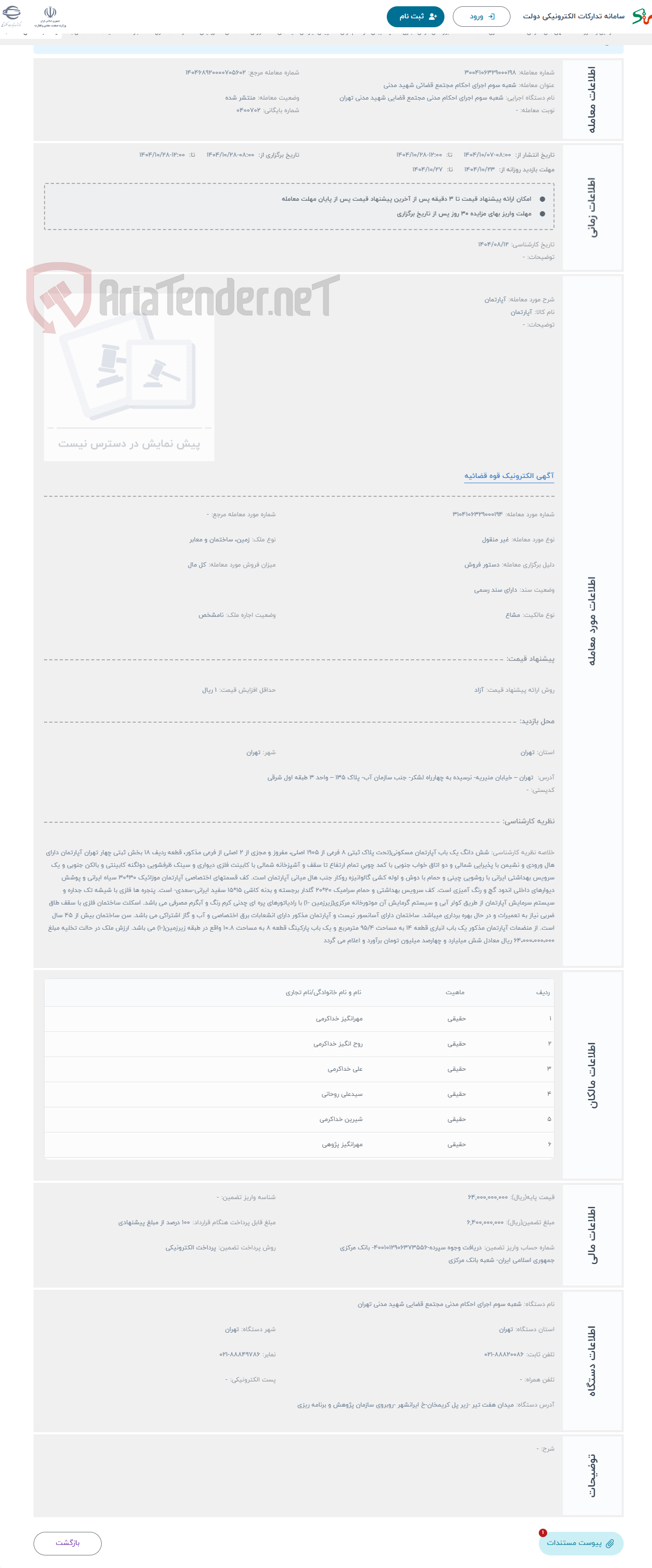 تصویر کوچک آگهی حراج آپارتمان