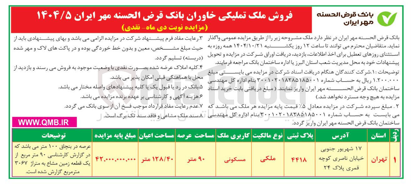 تصویر کوچک آگهی فروش ملک