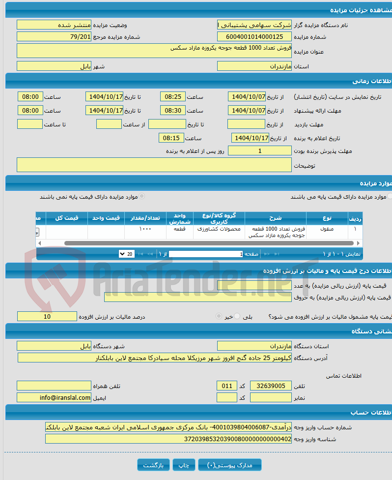 تصویر کوچک آگهی فروش تعداد 1000 قطعه جوجه یکروزه مازاد سکس