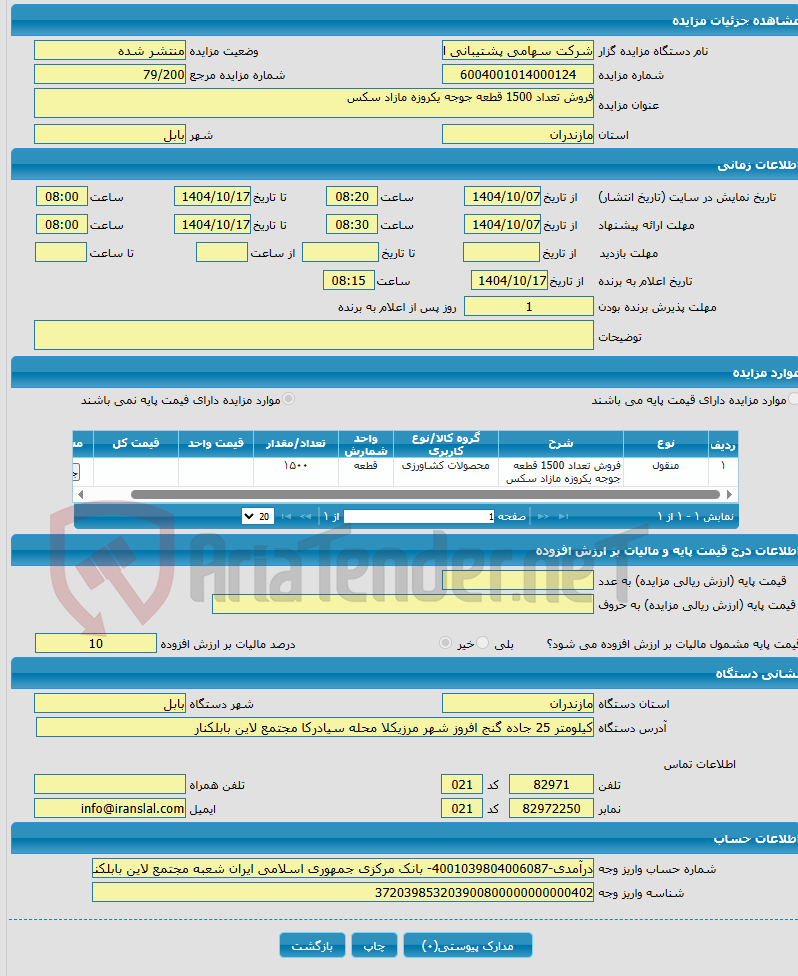 تصویر کوچک آگهی فروش تعداد 1500 قطعه جوجه یکروزه مازاد سکس