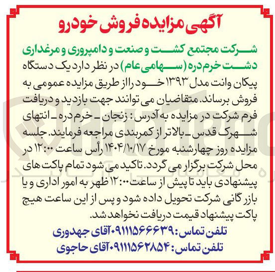 تصویر کوچک آگهی  یک دستگاه پیکان وانت مدل 