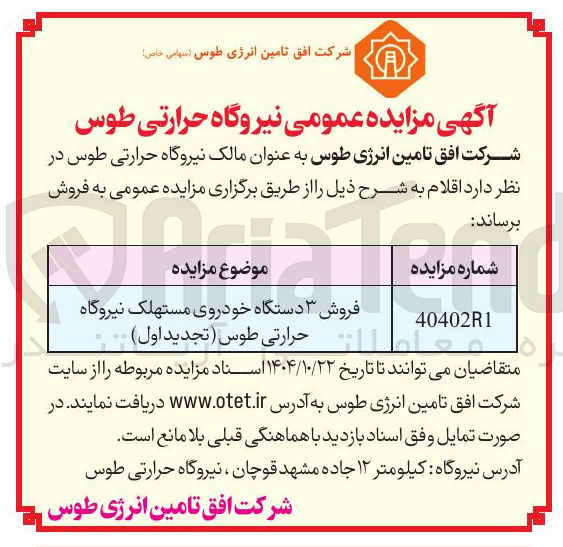 تصویر کوچک آگهی فروش ۳ دستگاه خودروی مستهلک 