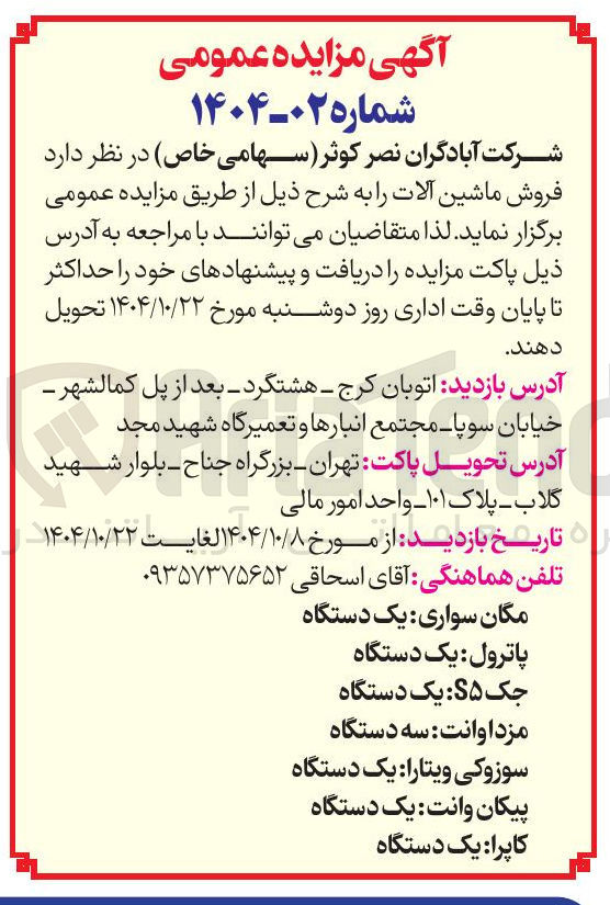 تصویر کوچک آگهی مزدا وانت سه دستگاه