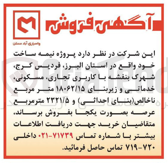 تصویر کوچک آگهی پروژه نیمه ساخت  با کاربری تجاری مسکونی خدماتی 