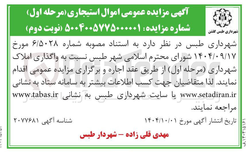 تصویر کوچک آگهی واگذاری املاک