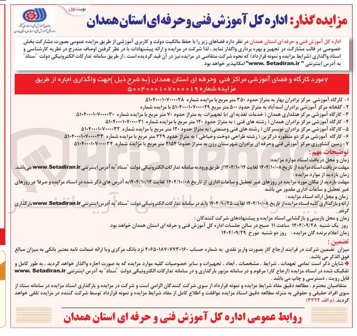تصویر کوچک آگهی اجاره گلخانه
