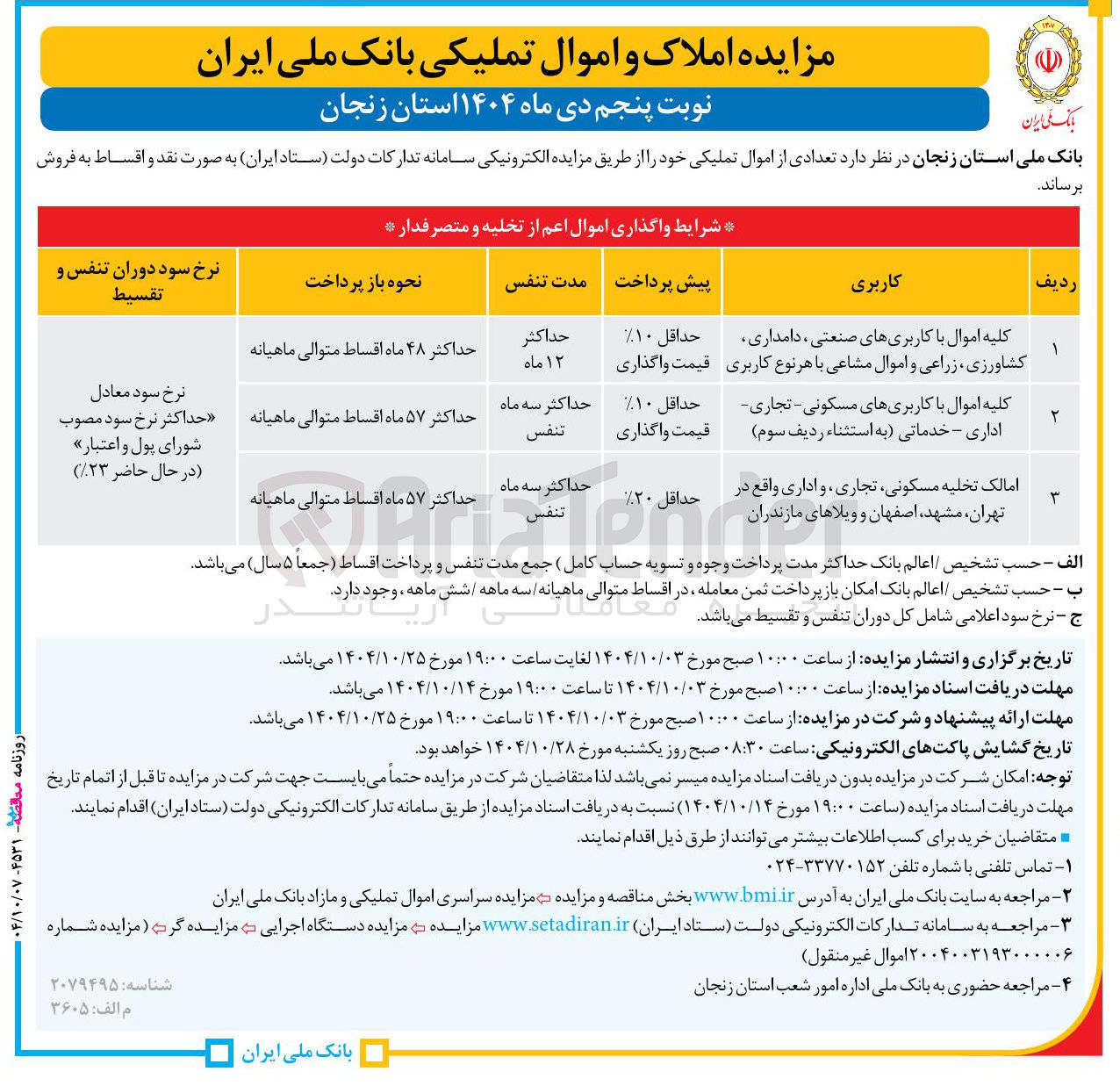 تصویر کوچک آگهی فروش املاک و اموال