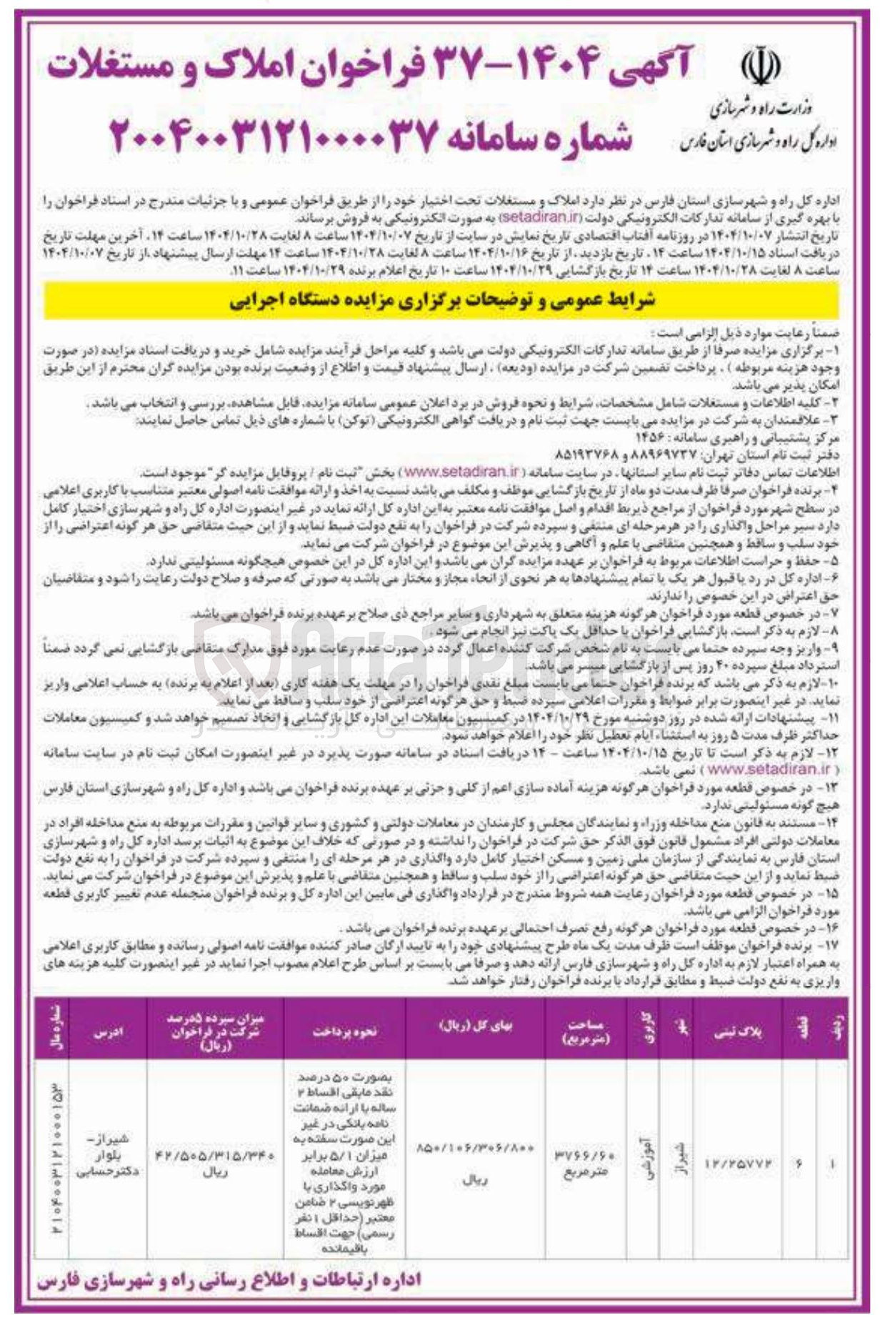 تصویر کوچک آگهی فروش املاک