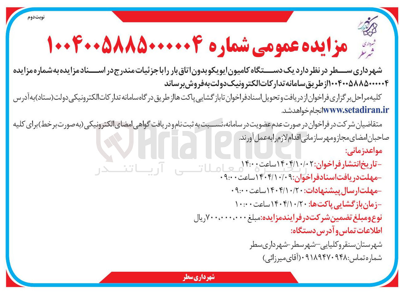 تصویر کوچک آگهی فروش یک دستگاه کامیون ایویکو بدون اتاق بار 