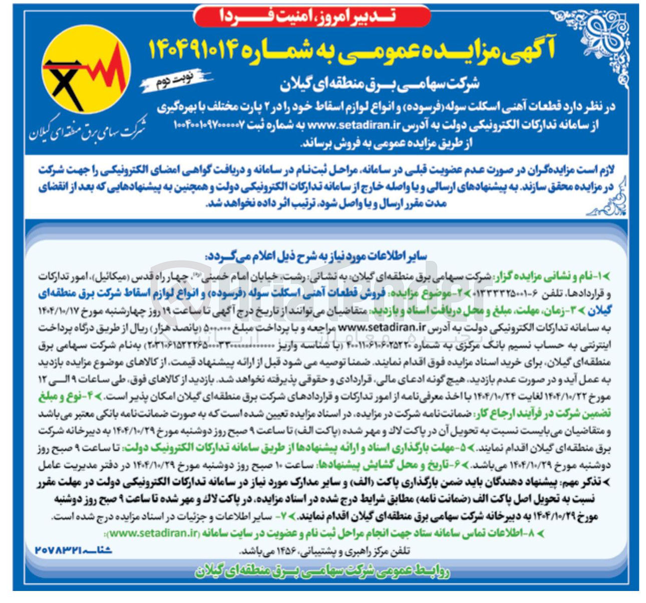 تصویر کوچک آگهی فروش قطعات آهنی اسکلت سوله فرسوده و انواع لوازم اسقاط 