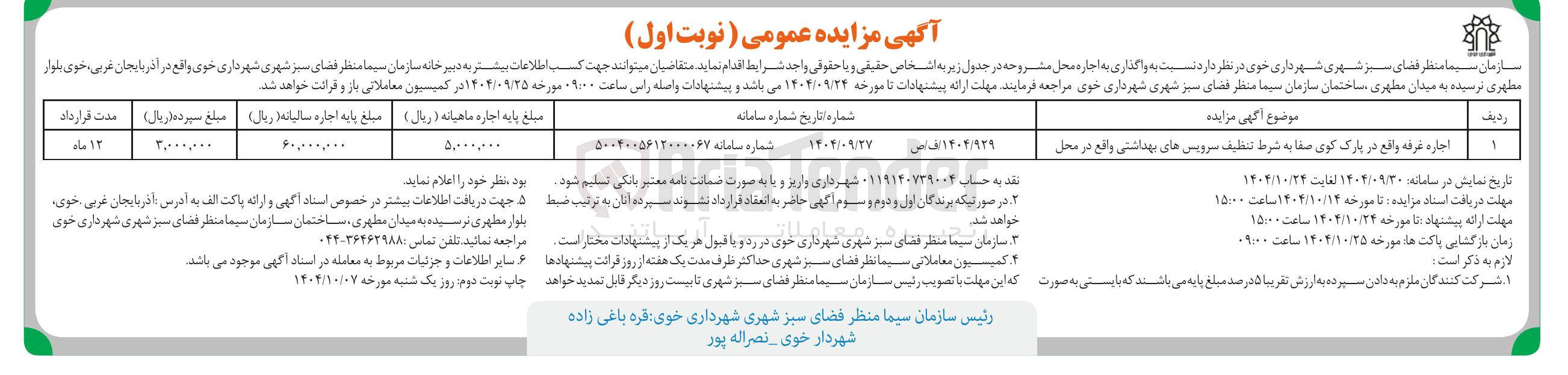 تصویر کوچک آگهی اجاره غرفه 