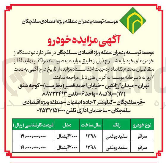 تصویر کوچک آگهی 
سراتو 
سفید روغنی 