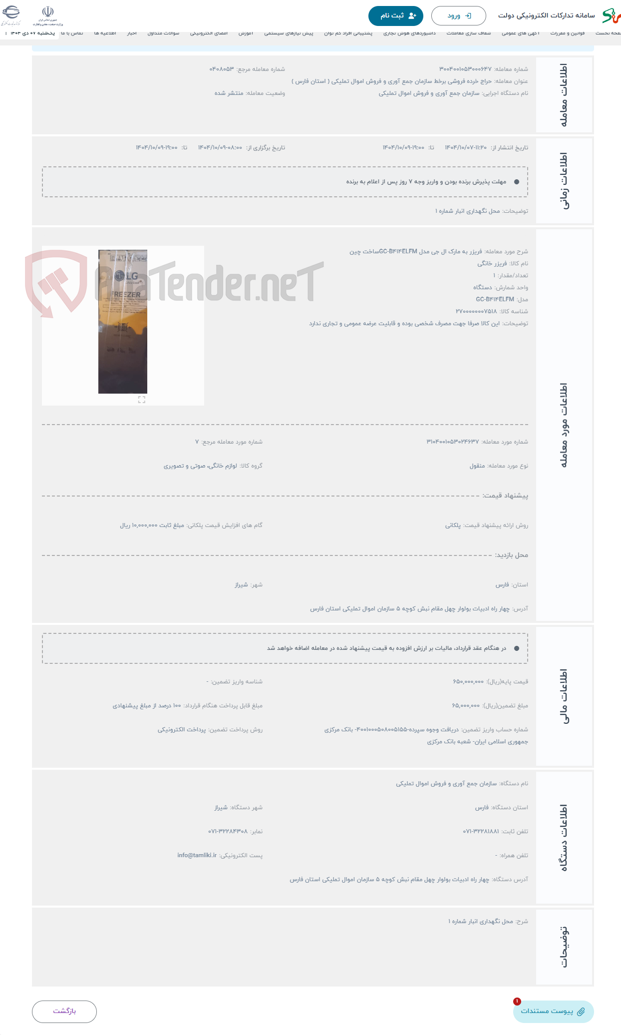 تصویر کوچک آگهی حراج فریزر به مارک ال جی مدل GC-B414ELFMساخت چین 