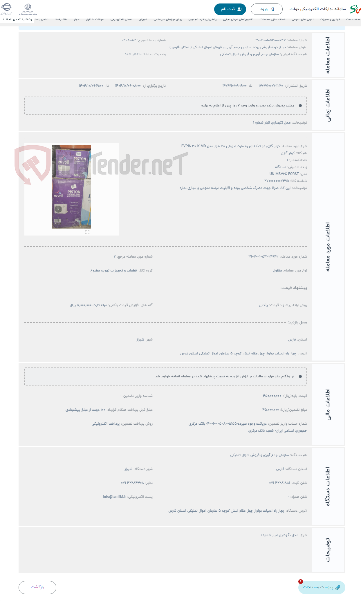 تصویر کوچک آگهی حراج کولر گازی دو تیکه ای به مارک ایوولی 30 هزار مدل EVPIS-30 K-MD 