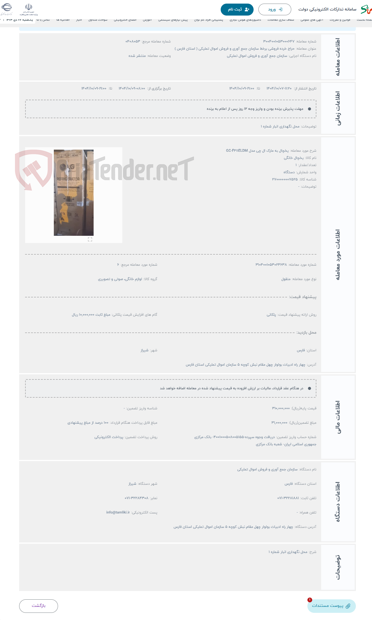 تصویر کوچک آگهی حراج یخچال به مارک ال چی مدل GC-F411ELDM