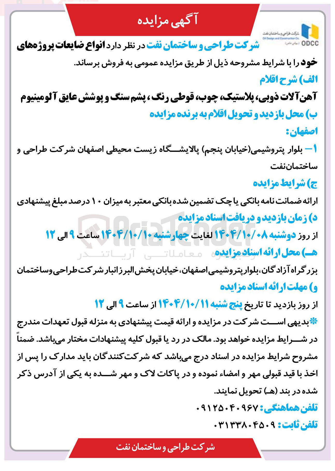 تصویر کوچک آگهی آهن آلات ذوبی پلاستیک چوب قوطی رنگ پشم سنگ و پوشش عایق آلومینیوم 
