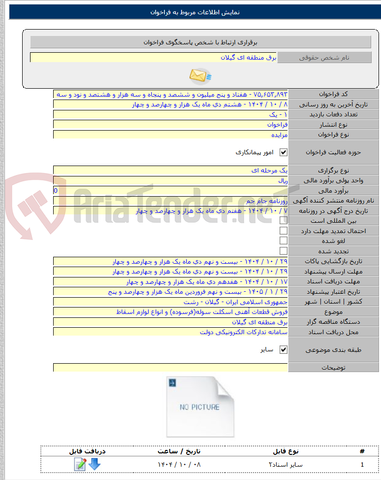 تصویر کوچک آگهی فروش قطعات آهنی اسکلت سوله(فرسوده) و انواع لوازم اسقاط