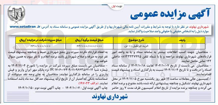 تصویر کوچک آگهی خرید جرثقیل ۱۰ تن 

