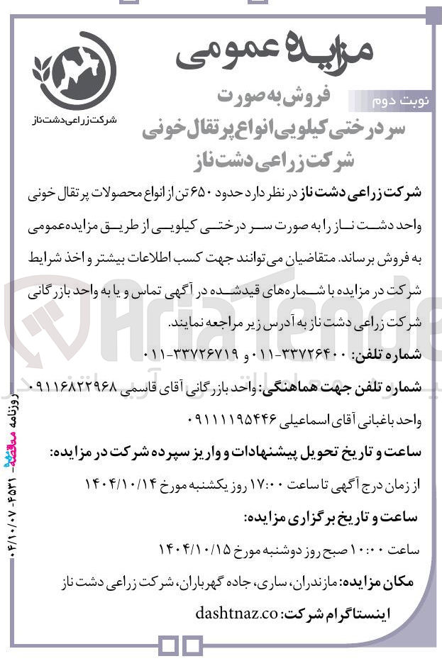 تصویر کوچک آگهی فروش به صورت سر درختی کیلویی انواع پرتقال خونی