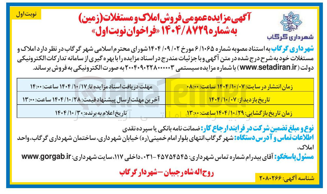 تصویر کوچک آگهی فروش املاک