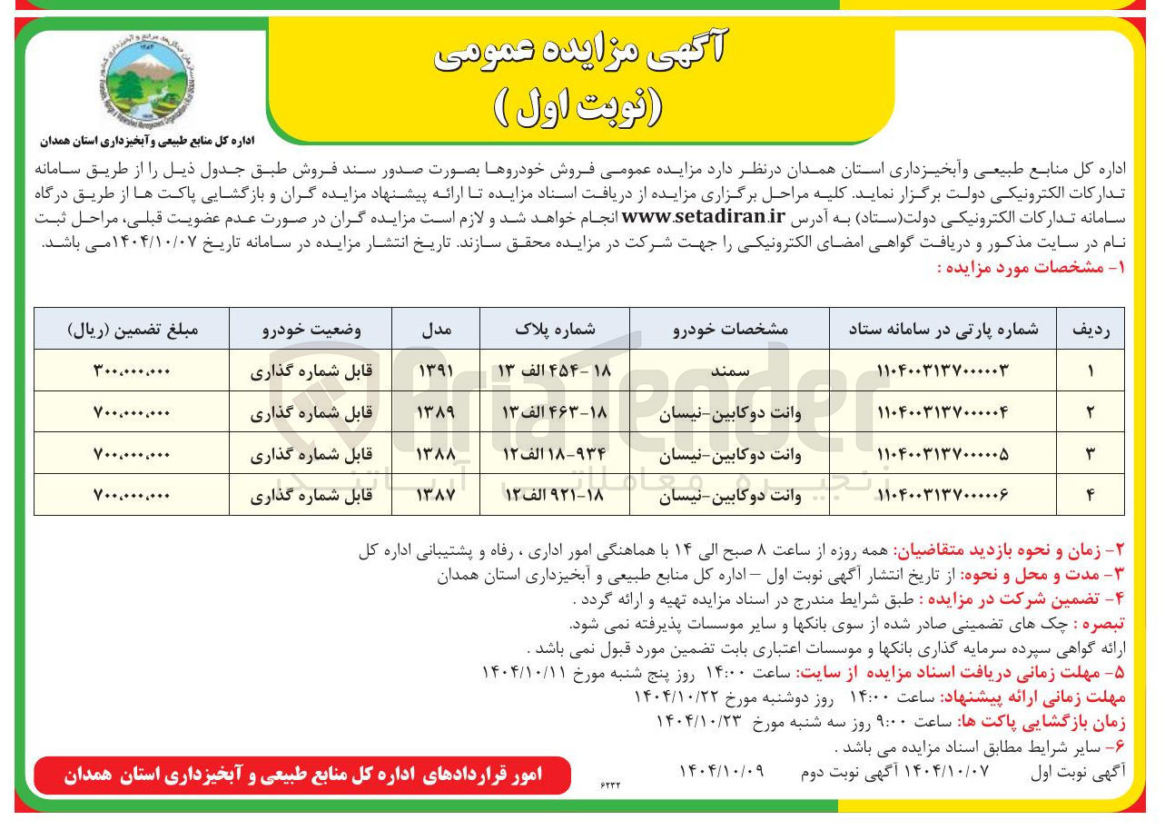 تصویر کوچک آگهی وانت دو کابین - نیسان 
