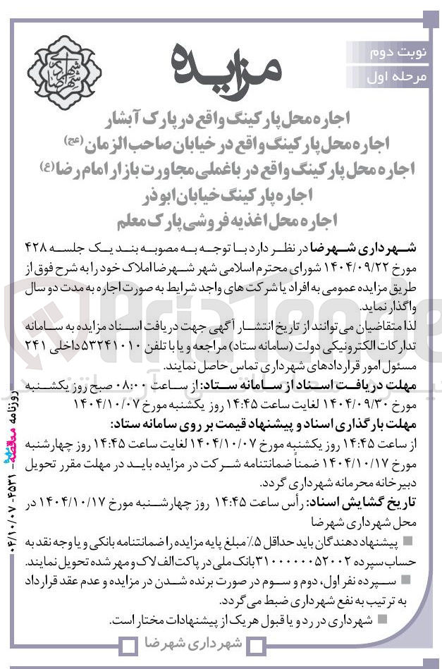 تصویر کوچک آگهی اجاره محل پارکینگ