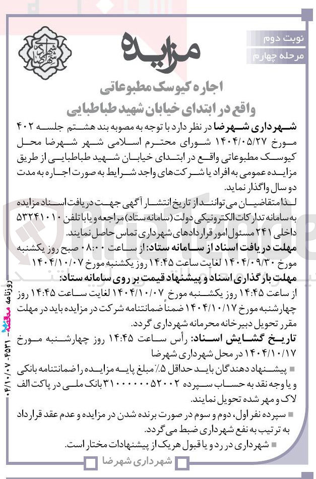 تصویر کوچک آگهی محل کیوسک مطبوعاتی 