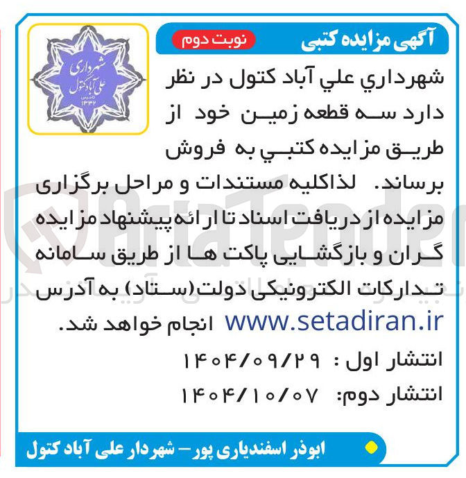 تصویر کوچک آگهی فروش سه قطعه زمین