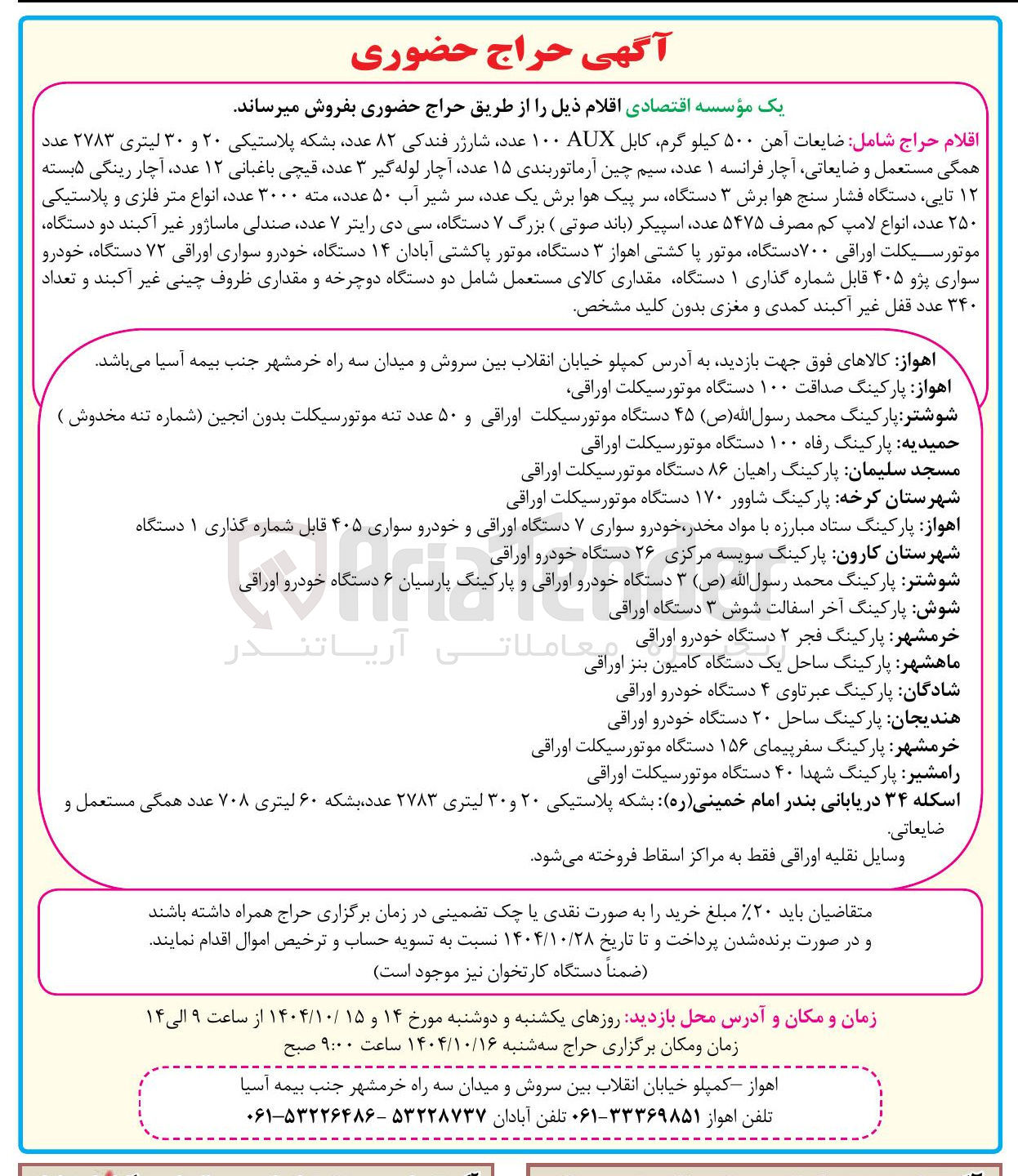 تصویر کوچک آگهی فروش اقلام