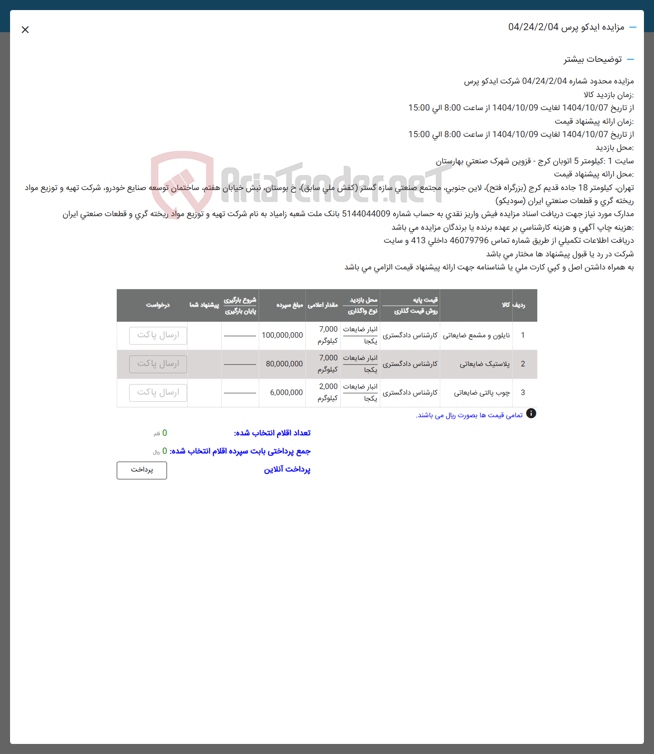 تصویر کوچک آگهی فروش نایلون و مشمع ضایعاتی - پلاستیک ضایعاتی -  چوب پالتی ضایعاتی