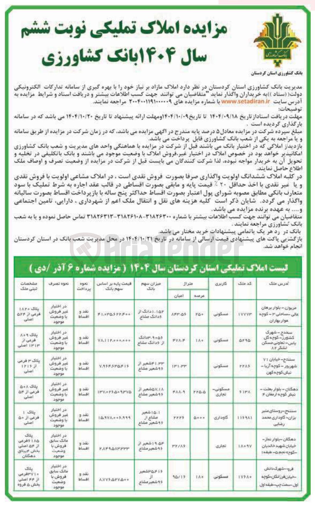 تصویر کوچک آگهی فروش املاک