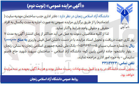 تصویر کوچک آگهی اجاره دفتر اداری 
