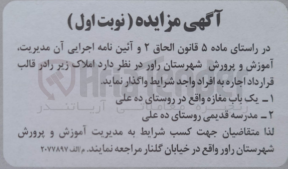 تصویر کوچک آگهی اجاره یک باب مغازه -  مدرسه قدیمی 