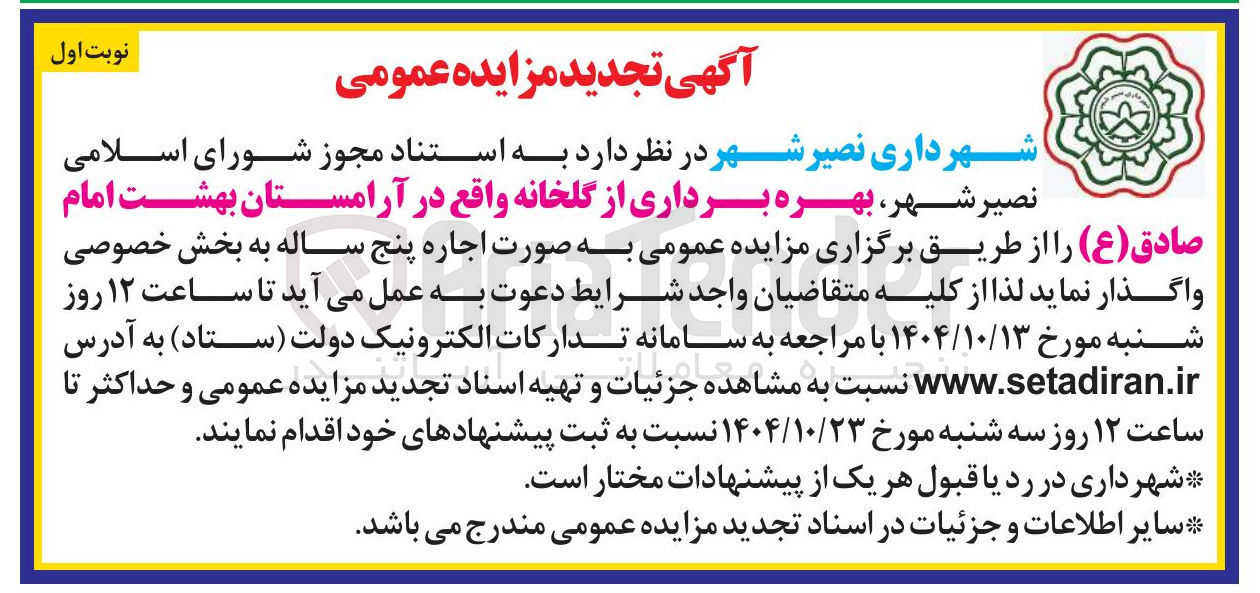 تصویر کوچک آگهی بهره برداری از گلخانه