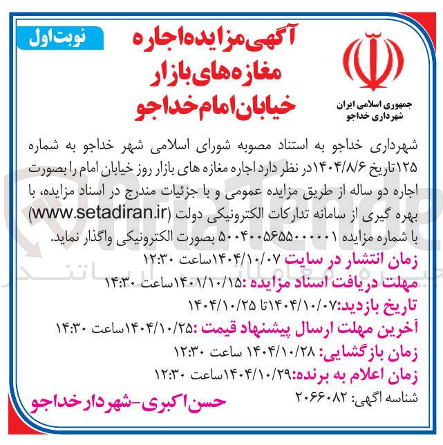 تصویر کوچک آگهی اجاره مغازه های بازار روز 