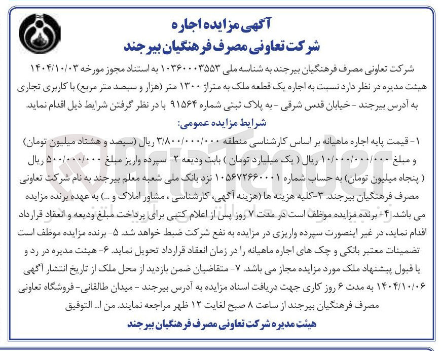 تصویر کوچک آگهی  اجاره یک قطعه ملک به متراژ ۱۳۰۰ متر مربع با کاربری تجاری