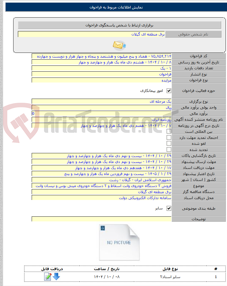 تصویر کوچک آگهی فروش ۳ دستگاه خودروی وانت اسقاط و ۲ دستگاه خودروی مینی بوس و نیسان وانت