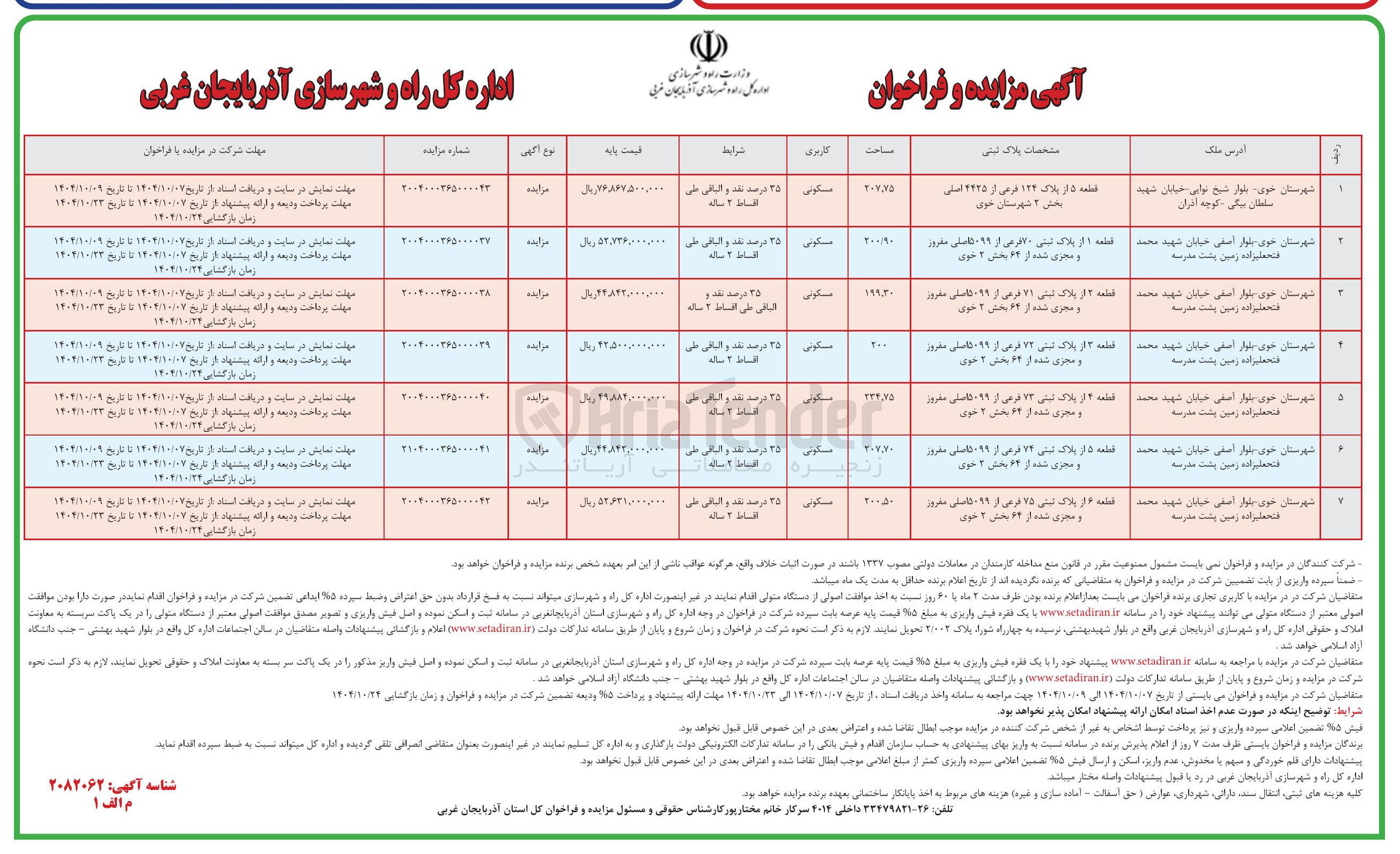 تصویر کوچک آگهی فروش قطعه 3 با کاربری مسکونی