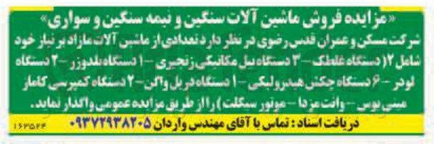 تصویر کوچک آگهی فروش ماشین آلات سنگین و نیمه سنگین و سواری