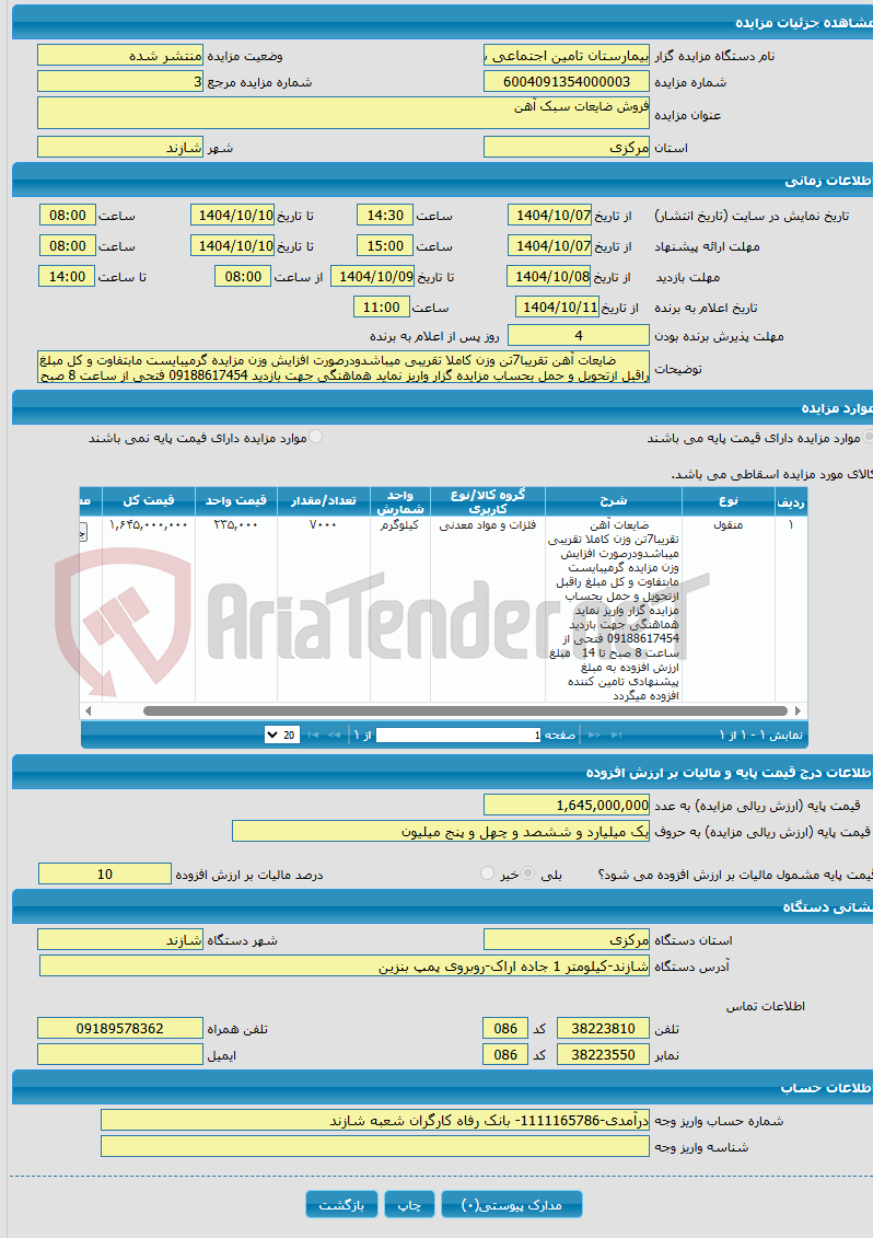 تصویر کوچک آگهی فروش ضایعات سبک آهن 
