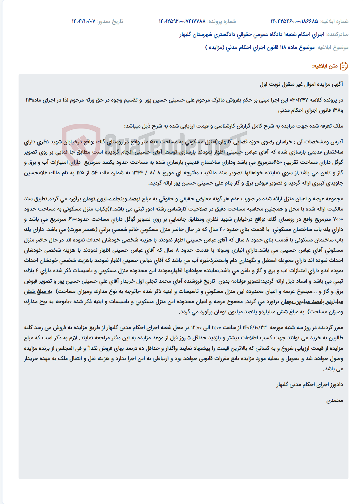 تصویر کوچک آگهی موضوع ماده 118 قانون اجرای احکام مدنی (مزایده )