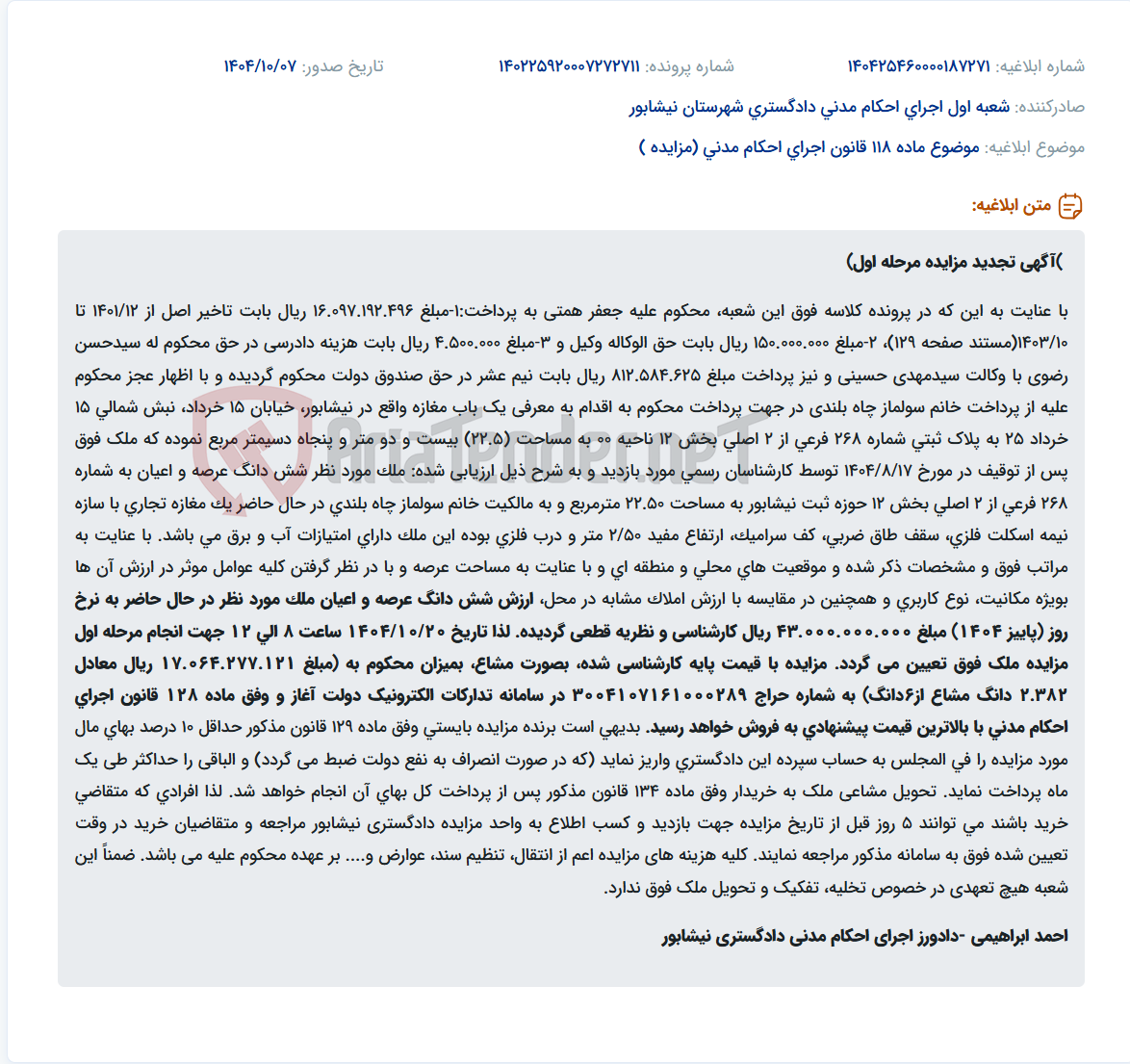 تصویر کوچک آگهی موضوع ماده 118 قانون اجرای احکام مدنی (مزایده )
