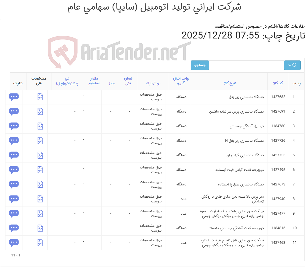 تصویر کوچک آگهی تجهیزات ورزشی