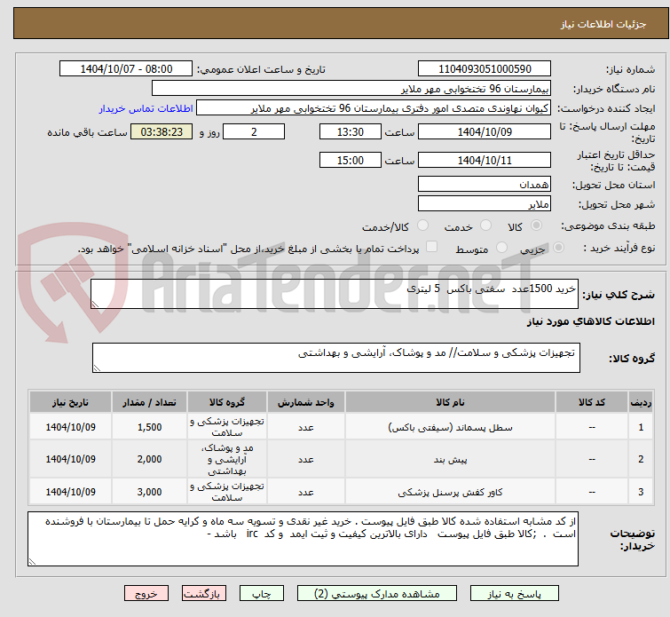 تصویر کوچک آگهی خرید 1500عدد  سفتی باکس  5 لیتری