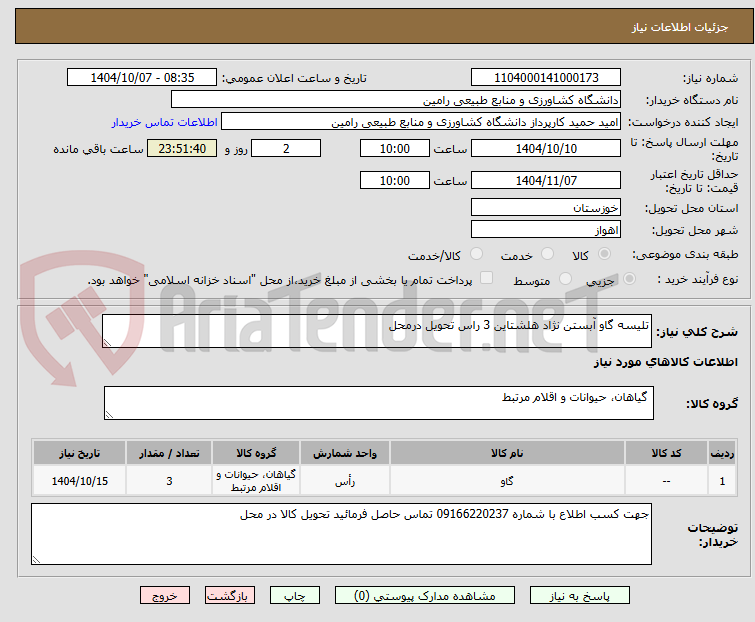 تصویر کوچک آگهی تلیسه گاو آبستن نژاد هلشتاین 3 راس تحویل درمحل 